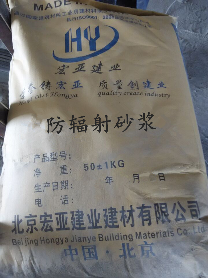 防輻射砂漿、硫酸鋇砂漿