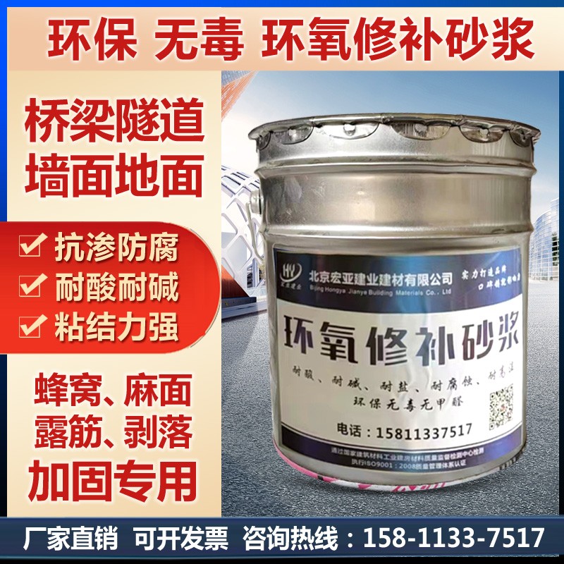 1684036290484142.jpg 環(huán)氧修補砂漿發(fā)的.jpg
